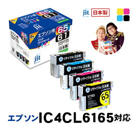 インク エプソン EPSON IC4CL6165 4色セット対応 ジット リサイクルインク カートリッジ ペンと糸 【S50】