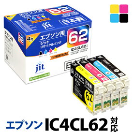 インク エプソン EPSON IC4CL62 4色セット対応 ジット リサイクルインク カートリッジ クリップ【30rc】[r40c]