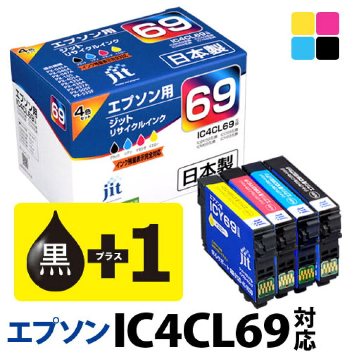 楽天市場】【+黒1本】インク エプソン EPSON IC4CL69+ICBK69 5本セット