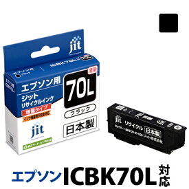 インク エプソン EPSON ICBK70L(増量) ブラック対応 ジット リサイクルインク カートリッジ さくらんぼ【30rc】[r40c]