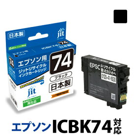 インク エプソン EPSON ICBK74 ブラック対応 ジット リサイクルインク カートリッジ 方位磁石[r40c]