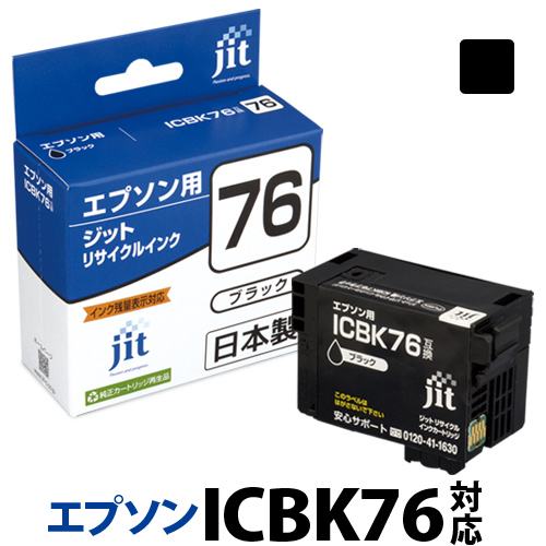楽天市場】エプソン icbk76 純正 インクカートリッジの通販