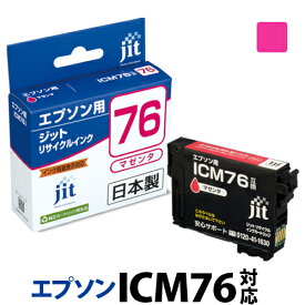 【大容量】インク エプソン EPSON ICM76 マゼンタ対応 ジット リサイクルインク カートリッジ 地球儀 【D】