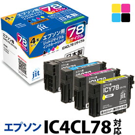 インク エプソン EPSON IC4CL78 4色セット対応 ジット リサイクルインク カートリッジ 【送料無料】【TSS】【ゆうパケット対応不可】