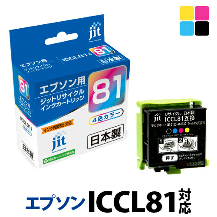 楽天市場】インク エプソン EPSON ICCL81対応 ジット リサイクルインク  