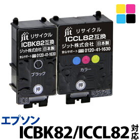 インク エプソン EPSON ICBK82/ICCL82対応 2本セット ジット リサイクルインク カートリッジ アタッシュケース 【S50】