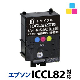 インク エプソン EPSON ICCL82対応 ジット リサイクルインク カートリッジ アタッシュケース 【S50】