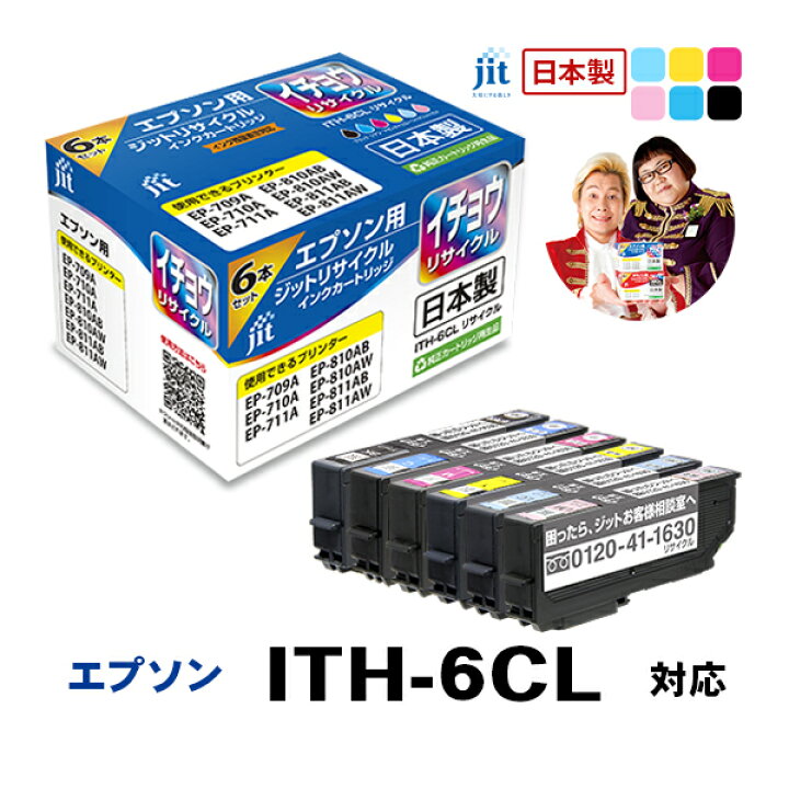 楽天市場】インク エプソン EPSON ITH-6CL(イチョウ) 6色セット対応  