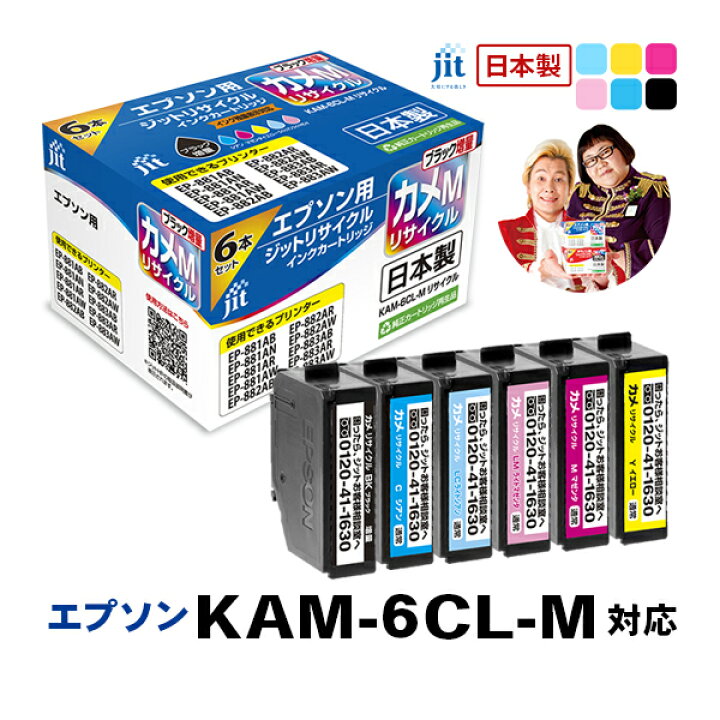 楽天市場】【ブラックのみ増量】インク エプソン EPSON KAM-6CL-M(カメ 