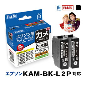 【2個セット】インク エプソン EPSON KAM-BK-L(カメ) ブラック対応 増量 ジット リサイクルインク カートリッジ【30rc】[LO][r40c]