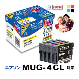 インク エプソン EPSON MUG-4CL マグカップ 4色セット対応 ジット リサイクルインク カートリッジ【TSS】[LO]