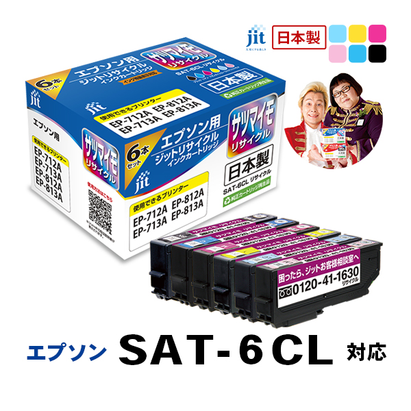 EPSON ・ SAT-6CL 6色セット 互換・プリンターインク - 店舗用品