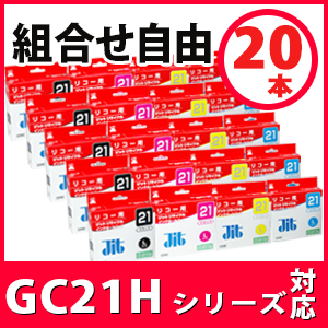 RICOH リコー GC21KH/GC21CH/GC21MH/GC21YH Lサイズ GXカートリッジ 