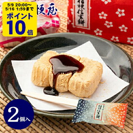 ＼5/9 20時〜 ポイント10倍／ 桔梗信玄餅 2個入り 桔梗屋 しんげんもち きな粉 黒蜜 餅菓子 山梨 お土産 山梨銘菓 和菓子 ギフト お返し お祝い お供え 贈答 ご当地 置き配不可【沖縄・離島配送不可】 [KI]