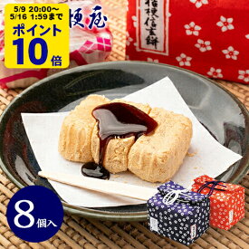 ＼5/9 20時〜 ポイント10倍／ 桔梗信玄餅 8個入り (布袋入り) 桔梗屋 しんげんもち きな粉 黒蜜 餅菓子 山梨 お土産 山梨銘菓 和菓子 ギフト お返し お祝い お供え 贈答 ご当地 置き配不可【沖縄・離島配送不可】 [KI]
