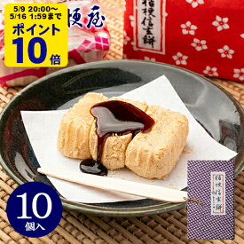 ＼5/9 20時〜 ポイント10倍／ 桔梗信玄餅 10個入り (箱入り) 桔梗屋 しんげんもち きな粉 黒蜜 餅菓子 山梨 お土産 山梨銘菓 和菓子 ギフト お返し お祝い お供え 贈答 ご当地 置き配不可【沖縄・離島配送不可】 [KI]