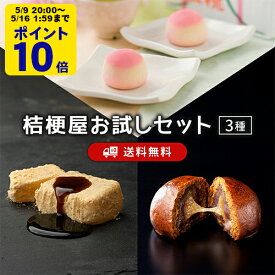 ＼5/9 20時〜 ポイント10倍／ 桔梗屋お試しセット 信玄餅2個入 桔梗信玄万寿 信玄桃 しんげんもち きな粉 黒蜜 餅菓子 山梨 お土産 山梨銘菓 和菓子 ギフト お返し お祝い お供え 贈答 ご当地 置き配不可【沖縄・離島配送不可】【SMOTISET3】[KI]