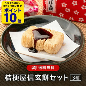 ＼5/9 20時〜 ポイント10倍／ 桔梗屋セット 信玄餅2個入 8個入り 15個入り しんげんもち きな粉 黒蜜 餅菓子 山梨 お土産 山梨銘菓 和菓子 ギフト お返し お祝い お供え 贈答 ご当地 置き配不可【沖縄・離島配送不可】【SMOTISET6】[KI]