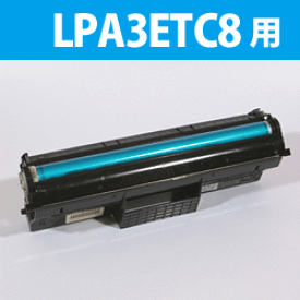 エプソン LPA3ETC8 レーザープリンタ用リサイクルトナーカートリッジ （EPSON）【送料無料】