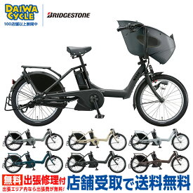 【店舗受取限定】ビッケポーラーe BP0C40 bikke polar/ ブリヂストン 電動自転車