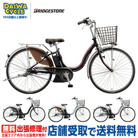 『店舗受取専用商品』アシスタU DX（デラックス） 26インチ A6XC41/ ブリヂストン 電動自転車 電動アシスト自転車