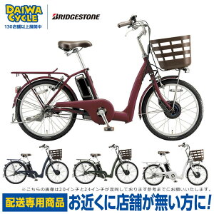 【エリア限定★送料無料】ラクット20 20インチ RK0B45 2024年モデル / ブリヂストン 電動アシスト自転車 「配送専用商品」