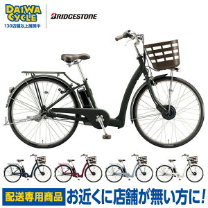 【エリア限定★送料無料】ラクット26 26インチ RK6B45 2024年モデル / ブリヂストン 電動アシスト自転車 「配送専用商品」