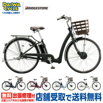 楽天市場】自転車 26インチ（ブランドブリヂストン）（電動アシスト 