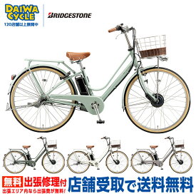 ((7/15はポイント5倍))『店舗受取専用商品』カジュナe 26インチ CE6B45 2025年 / ブリヂストン 電動アシスト自転車