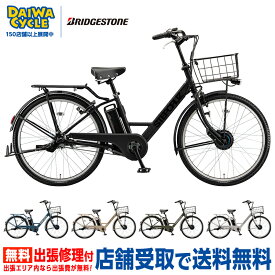 ((ポイント5倍&クーポン★9/13まで))『店舗受取専用商品』ブリヂストン ステップクルーズ e ST6B37 2027年モデル / BRIDGESTONE 電動アシスト自転車