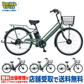 『店舗受取専用商品』e-ルミナG 26インチ E-LMN-G266BA / ダイワサイクル 電動アシスト自転車