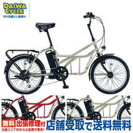 ((ポイント5倍★8/15-17))『店舗受取専用商品』イートートバイク 20インチ E-TTB206 / ダイワサイクル 電動アシスト自転車