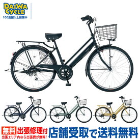 ((ポイント5倍＆最大2200円OFF★7/4 20時から))『店舗受取専用商品』Limina-G ルミナG 6段変速 オートライト 26インチ LMN-G266BA / ダイワサイクル ファミリーサイクル