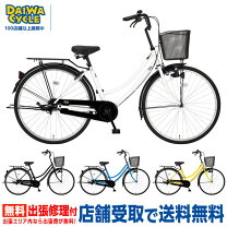 楽天市場】ダイワ（シティサイクル｜自転車・サイクリング）：スポーツ 