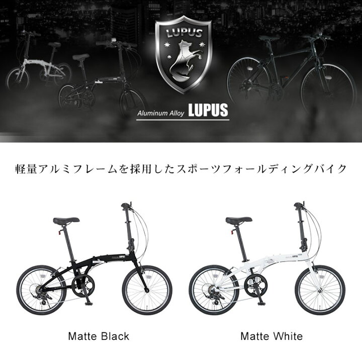 楽天市場】ルプスFD 20インチ LUP207 LUPUS/ ダイワサイクル 