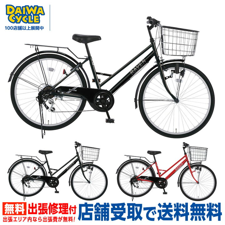 楽天市場】『店舗受取専用商品』レイブン 24インチ 6段変速 ダイナモ 