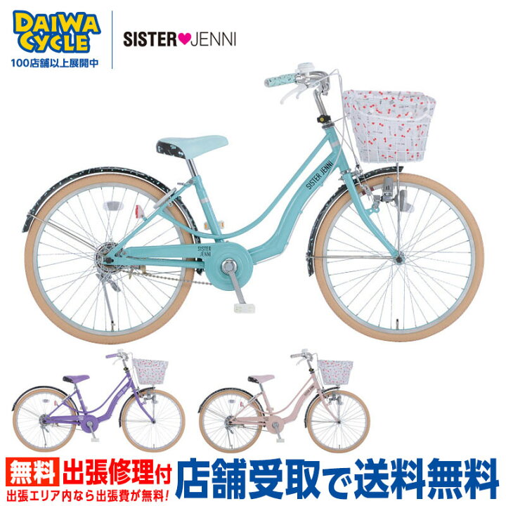楽天市場 9 25開催 当店ならポイント3倍 店舗受取専用商品 シスタージェニィ インチ ダイナモライト Sjn J Sister Jenni ダイワサイクル 子供用自転車 女の子 おしゃれ ダイワサイクル オンラインストア