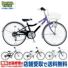 ((ポイント5倍＆クーポン★12/3 20時から))『店舗受取専用商品』マージ 22インチ ダイナモライト 6段変速 / ダイワサイクル ガールズサイクル MAG226-II 女の子 シマノ かわいい