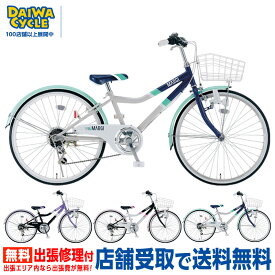 ((ポイント5倍＆クーポン★12/3 20時から))『店舗受取専用商品』マージ 24インチ ダイナモライト 6段変速 / ダイワサイクル ガールズサイクル MAG246-II 女の子 シマノ かわいい