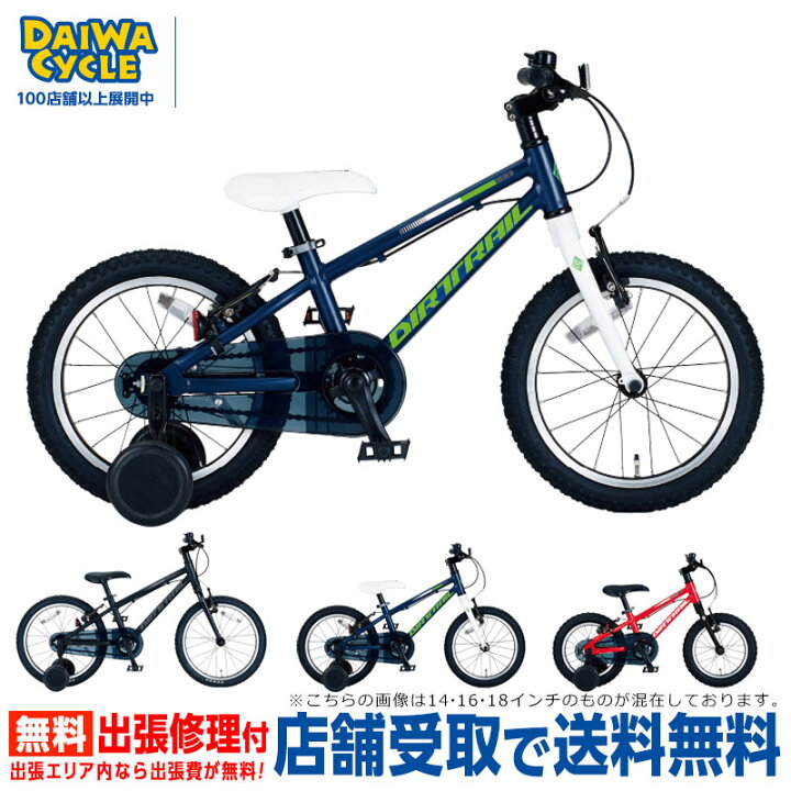 楽天市場】『店舗受取専用商品』DIRTRAIL KIDS ダートレイルキッズ 16 