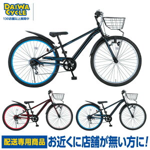 ((ポイント5倍★10/30-11/3))【エリア限定★送料無料】エレビッツ 26インチ ダイナモライト 6段変速 / ダイワサイクル ボーイズサイクル EBT266 「配送専用商品」