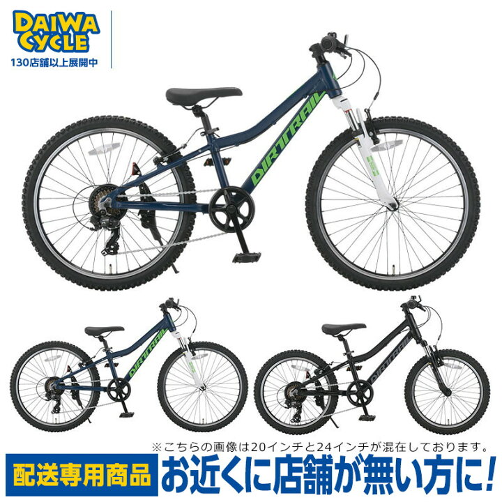 楽天市場】「配送専用商品」DIRTRAIL ダートレイル ジュニア 24インチ 