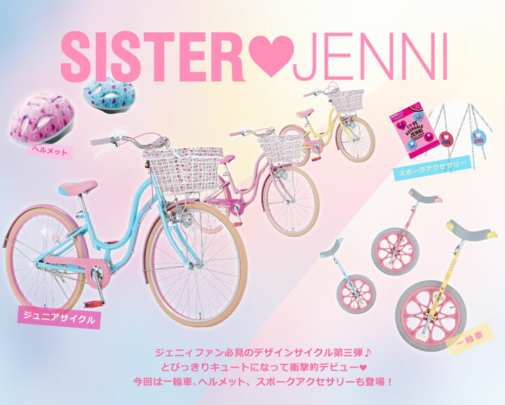 自転車 シスタージェニー ヘルメット付