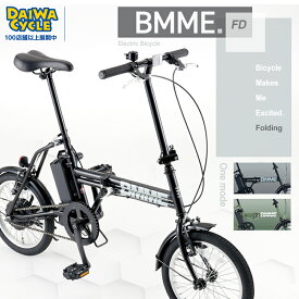 【6/4_20時からポイント10倍】【全国配送_送料無料】イービーム 16インチ E-BMM16-FD / 折りたたみ自転車 電動自転車 DAIWA CYCLE
