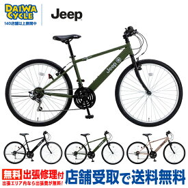 ((ポイント5倍＆クーポン★7/19から))『店舗受取専用商品』[JEEP] FITNESS BIKE JE-268S 2025年 / ジープ スポーツバイク クロスバイク
