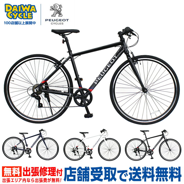 楽天市場】『店舗受取専用商品』プジョー クロスバイク 700C 外装7段  