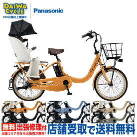 【上場感謝祭_PT5倍_5/9_20時から】『店舗受取専用商品』ギュットクルームR DX 20インチ BE-FRD033 2024年 / パナソニック 電動アシスト自転車