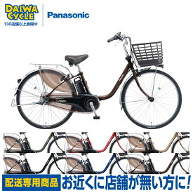 ((ポイント5倍★8/11まで))【エリア限定★送料無料】ビビ DX 26インチ BE-FD633 2025年 / パナソニック 電動アシスト自転車 「配送専用商品」