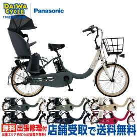 ((ポイント5倍＆最大2000円OFF★7/13から))『店舗受取専用商品』ギュットクルームR EX 20インチ BE-FRE034 2025年 / パナソニック 電動アシスト自転車