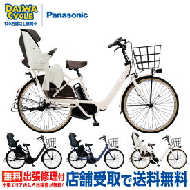 ((ポイント5倍＆クーポン★12/3 20時から))『店舗受取専用商品』ギュットアニーズ DX 26 26インチ BE-FAD632 2025年 / パナソニック 電動アシスト自転車